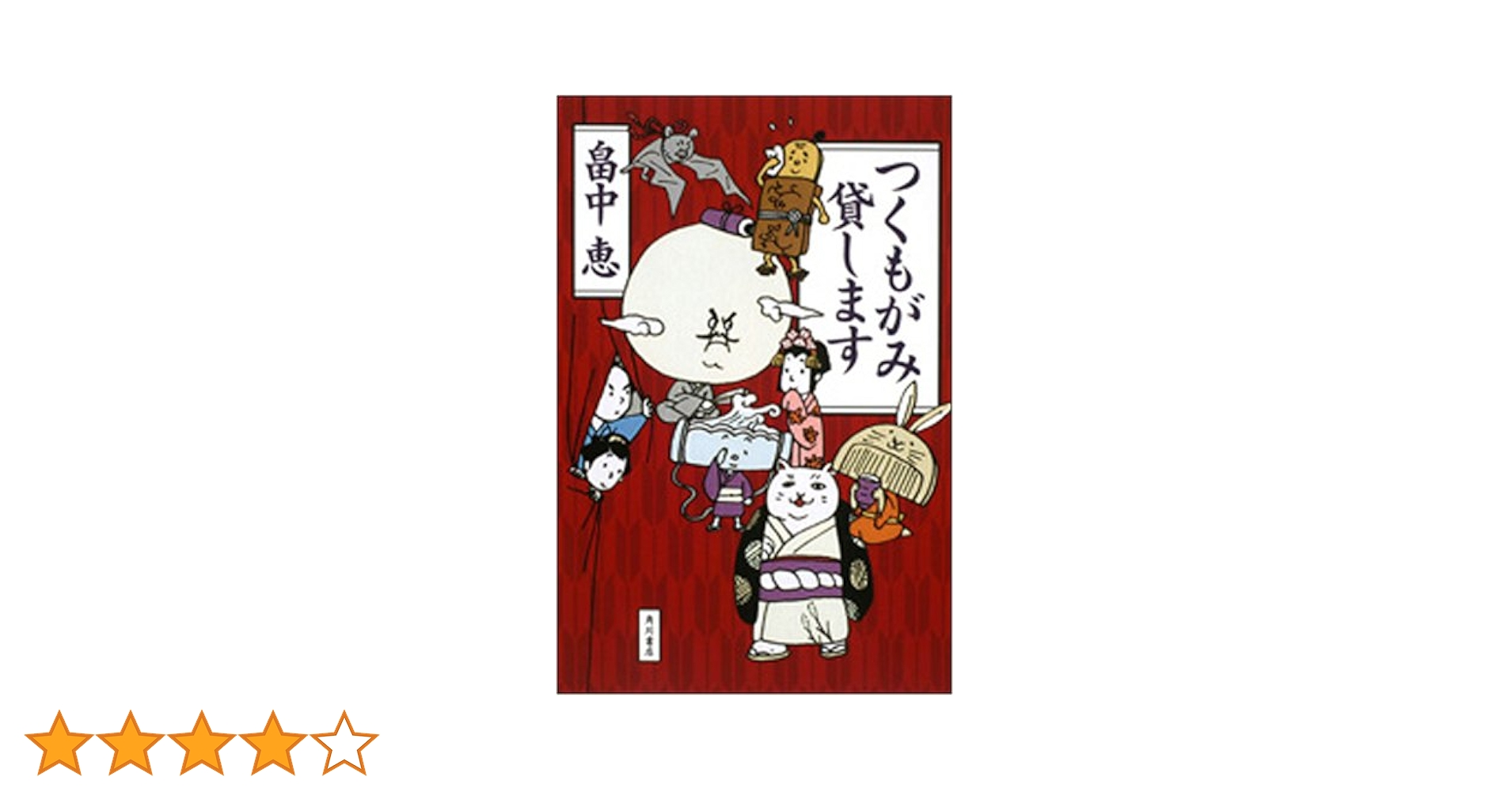 アニメつくもがみ貸します DVD BOX 上ノ巻・下ノ巻 Amazon.co.jp: つくもがみ貸します DVD BOX 上ノ巻 : 榎木淳弥